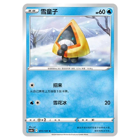 Pokemon - CS6b - Azure Shadow - Pursuit - Snorunt - 011/131