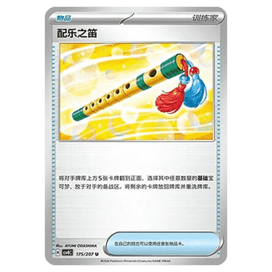 Pokemon - Brilliant Illusions - Accompanying Flute - 175/207