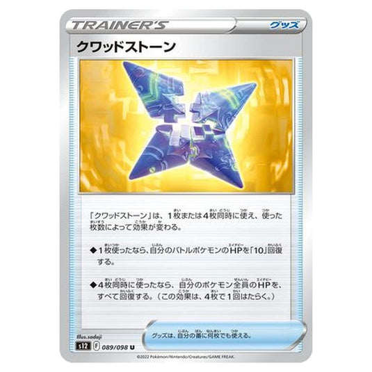 Pokemon - Paradigm Trigger - Quad Stone - 089/125