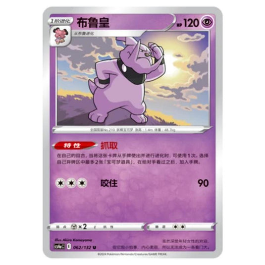 Pokemon - CS4a - Nine Colors Gathering - Granbull - 062/132
