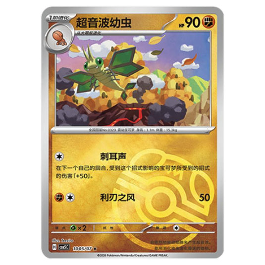 Pokemon - Gem Pack Vol.5 - Vibrava - 10-05/07