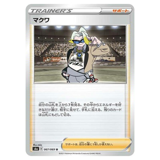 Pokemon - Eevee Heroes - Gordie - 67/101