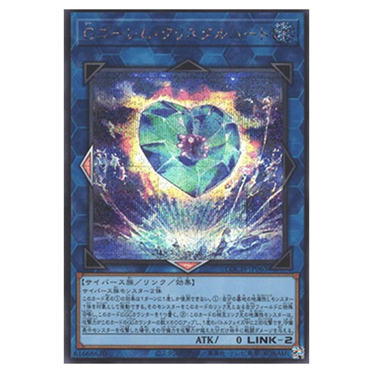 Yu-Gi-Oh! - OCG Limit Over Collection - The Heroes - G Golem Crystal Heart (Secret Rare) - LOCH-JP-EN065