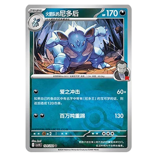 Pokemon - Chasing Glory Together - Team Rocket's Nidoqueen - 124/222 (Poke Ball Reverse)