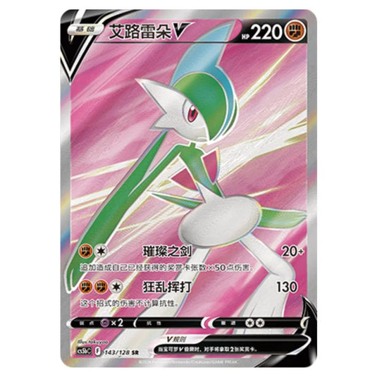 Pokemon - CS5b - Brave Enchanting Stars - Charm - Gallade V - 143/128