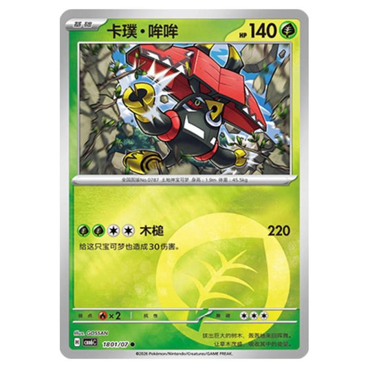 Pokemon - Gem 6 - Tapu Bulu - 18-01/07