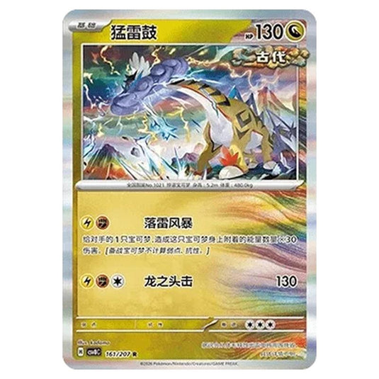 Pokemon - Brilliant Illusions - Raging Bolt - 161/207