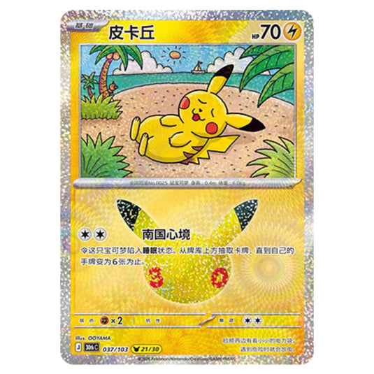 Pokemon - 30th Celebration - Simplified Chinese - Pikachu - 037/103