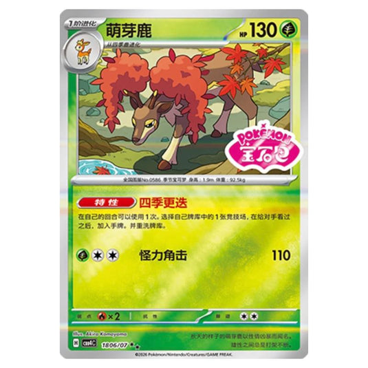Pokemon - Gem Pack Vol.4 - Sawsbuck - 18-06/07