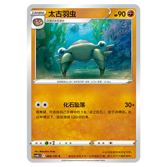 Pokemon - CS6b - Azure Shadow - Pursuit - Anorith - 069/131