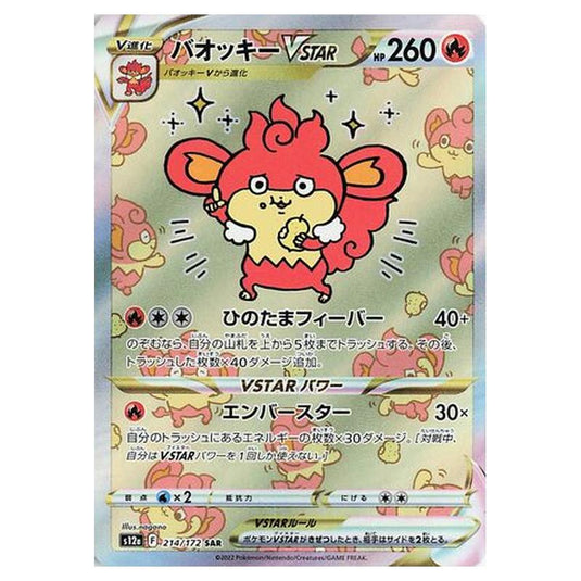 Pokemon - VSTAR Universe - Simisear VSTAR - 214/262