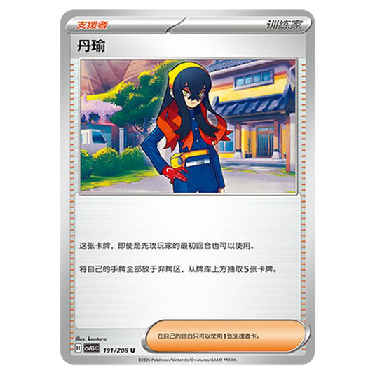 Pokemon - Terastal Grand Gathering - Carmine - 191/208
