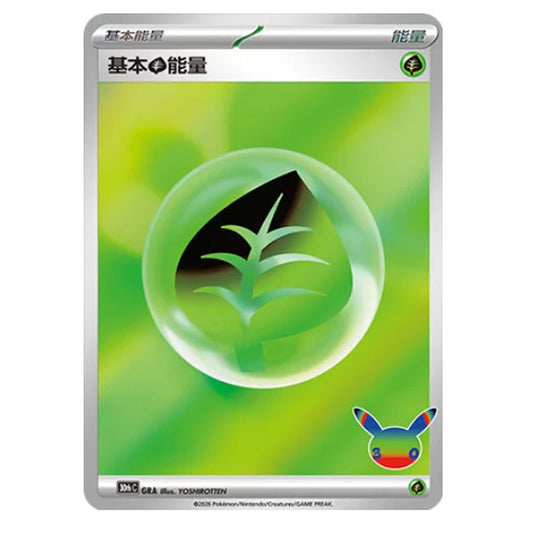 Pokemon - 30th Celebration - Simplified Chinese - Basic Grass Energy - GRAS