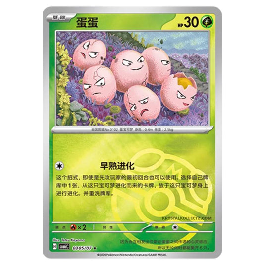 Pokemon - Gem 6 - Exeggcute - 03-05/07 (Master Ball Reverse)