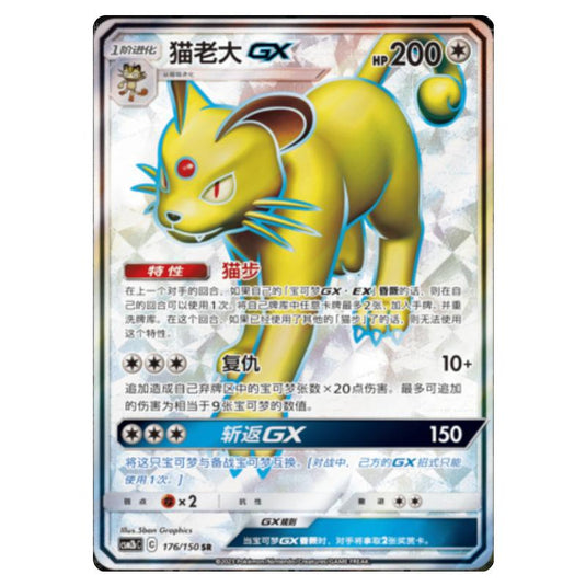 Pokemon - CSM2b - Shining Synergy - Supreme - Persian GX - 176/150