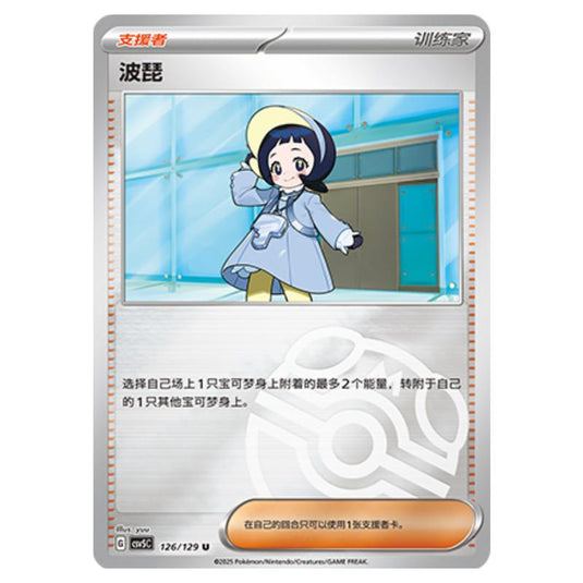 Pokemon - CSV5 - Dark Crystal Blaze - Poppy - 126