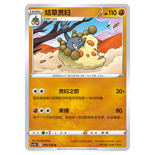Pokemon - CS5b - Brave Enchanting Stars - Charm - Wormadam - 070/128