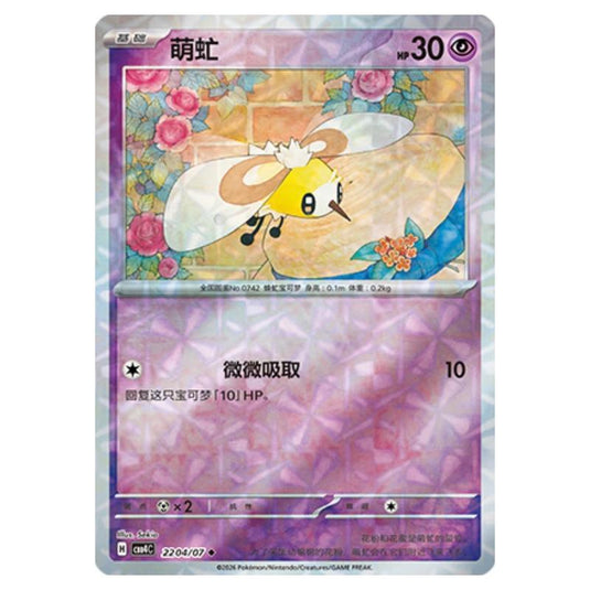 Pokemon - Gem Pack Vol.4 - Cutiefly - 22-04/07