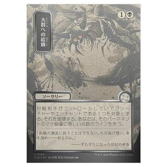 Magic The Gathering - Secrets of Strixhaven Mystical Archive - Japanese Alternate Art - Feed the Swarm - 0159