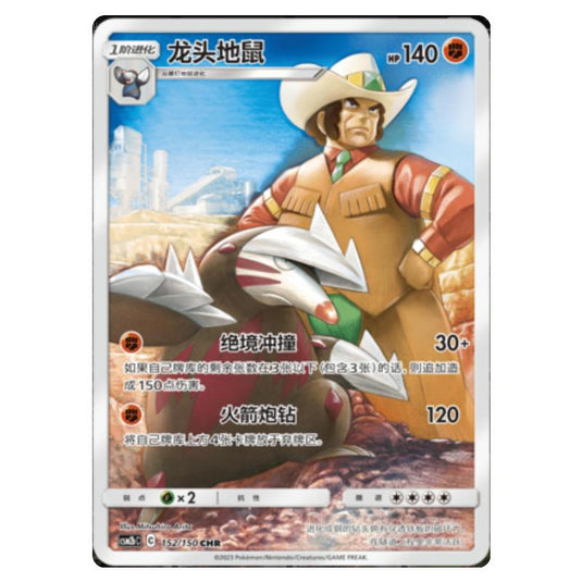 Pokemon - CSM2b - Shining Synergy - Supreme - Excadrill - 152/150