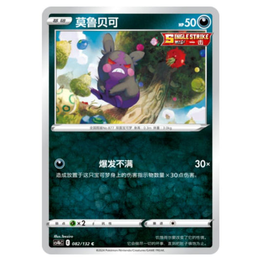 Pokemon - CS4b - Nine Colors Gathering - Origin - Morpeko - 082/132