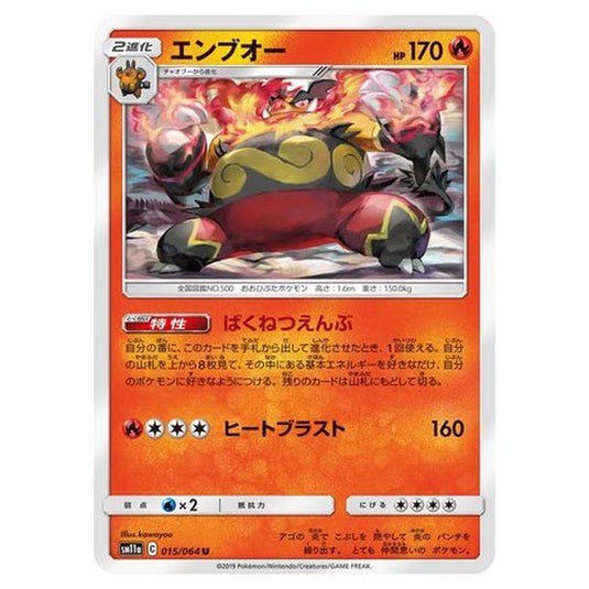 Pokemon - Remix Bout - Emboar - 15/80