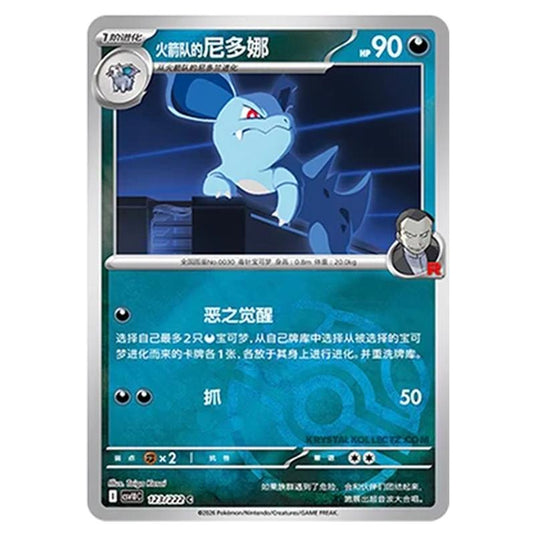 Pokemon - Chasing Glory Together - Team Rocket's Nidorina - 123/222 (Master Ball Reverse)