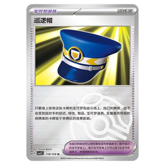 Pokemon - CSV5 - Dark Crystal Blaze - Patrol Cap - 118