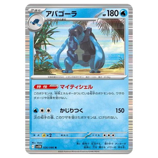 Pokemon - Black Bolt - Carracosta - 026/086