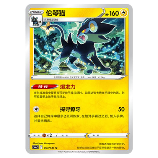 Pokemon - CS6a - Azure Shadow - Roar - Luxray - 063/131