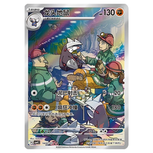 Pokemon - Gem Pack Vol.4 - Excadrill - 14-07/07