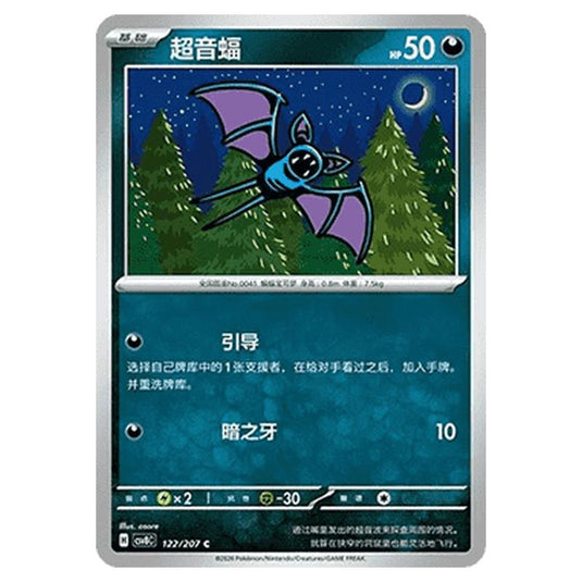 Pokemon - Brilliant Illusions - Zubat - 122/207