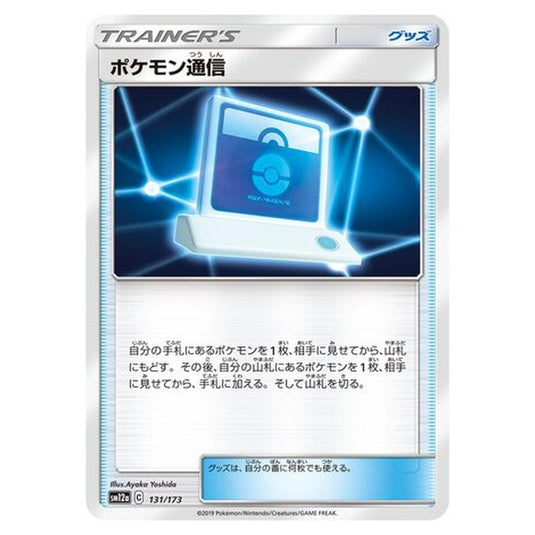 Pokemon - Tag All Stars - Pokémon Communication - 131/235