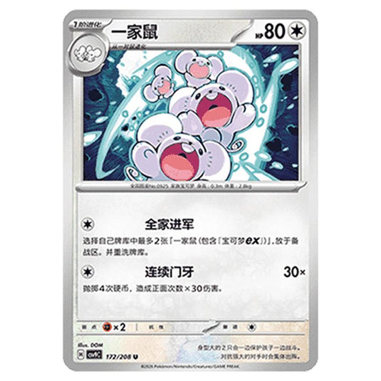 Pokemon - CSV9: Stellar Crystal - Maushold - 001/208
