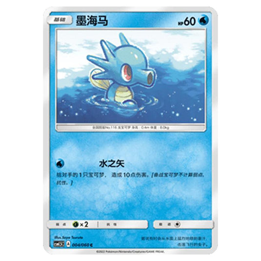 Pokemon - CSM1.5 - Battle Elite - Horsea - 004/060