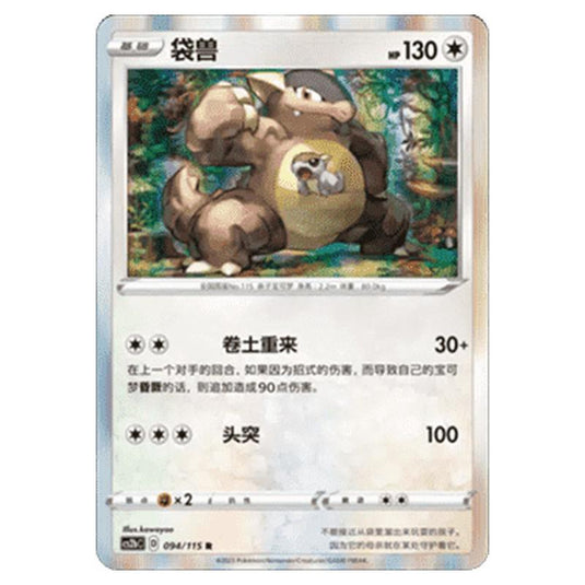 Pokemon - CS2b - Vivid Portrayals - Kangaskhan - 094/115