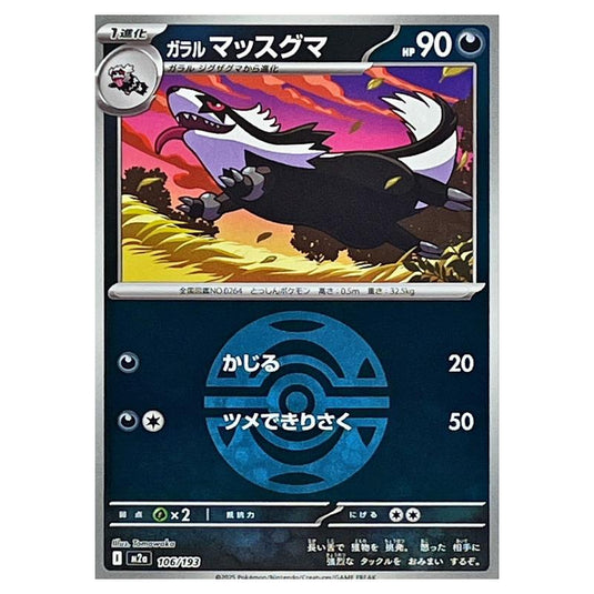 Pokemon - Mega Evolution - Mega Dream ex - Ball & Rocket Reverse Holo - Galarian Linoone - 106/193