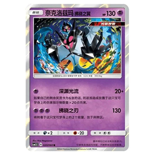 Pokemon - CSM1.5 - Battle Elite - Dawn Wings Necrozma - 020/060