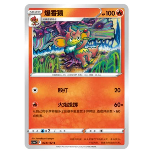 Pokemon - CS4a - Nine Colors Gathering - Simisear - 023/132