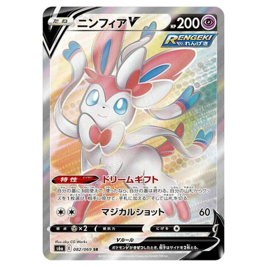 Pokemon - Eevee Heroes - Sylveon V - 82/101