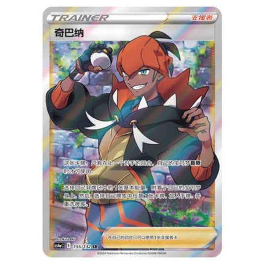 Pokemon - CS4a - Nine Colors Gathering - Raihan - 155/132