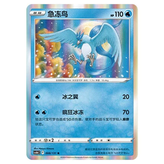 Pokemon - CS6b - Azure Shadow - Pursuit - Articuno - 008/131