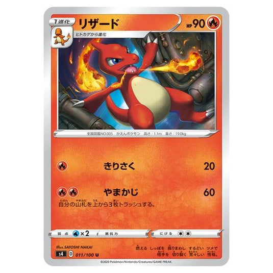 Pokemon - Amazing Volt Tackle - Charmeleon - 11/121