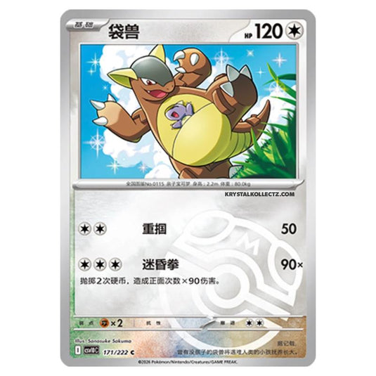 Pokemon - Chasing Glory Together - Kangaskhan - 171/222 (Master Ball Reverse)