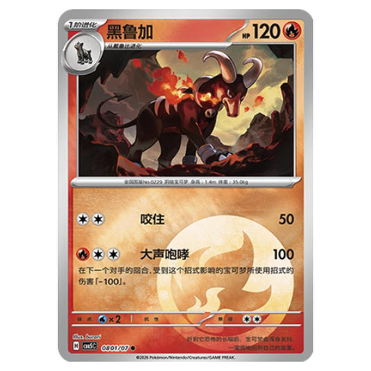 Pokemon - Gem Pack Vol.5 - Houndoom - 08-01/07