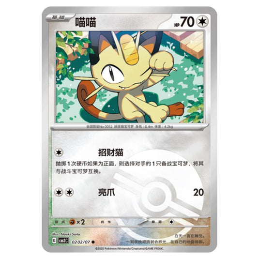 Pokemon - Gem Pack Vol.3 - Meowth - 02-02/07