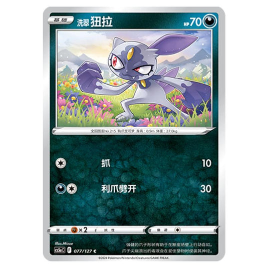 Pokemon - CS5a - Brave Enchanting Stars - Brave - Hisuian Sneasel - 077/127