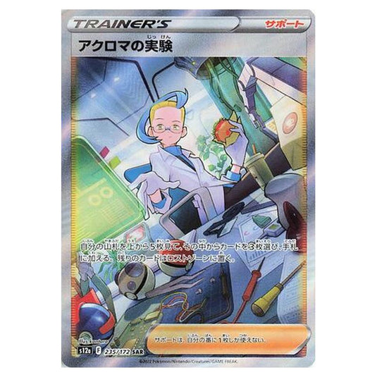 Pokemon - VSTAR Universe - Colress\\'s Experiment - 235/262