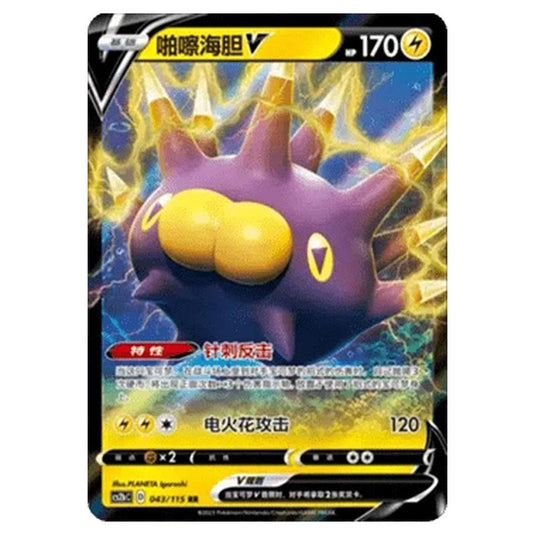 Pokemon - CS2b - Vivid Portrayals - Pincurchin V - 043/115