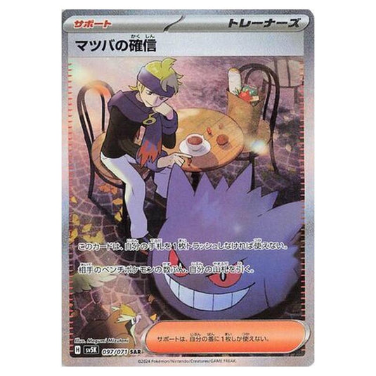 Pokemon - Wild Force - Morty's Confidence - 097/071